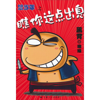 想当年之瞧你这点出息 pdf epub mobi 电子书 下载