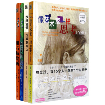 像艺术家一样思考系列（2013白金版 套装全4册） pdf epub mobi 下载