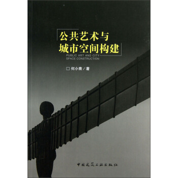 公共藝術與城市空間構建 pdf epub mobi 電子書 下載