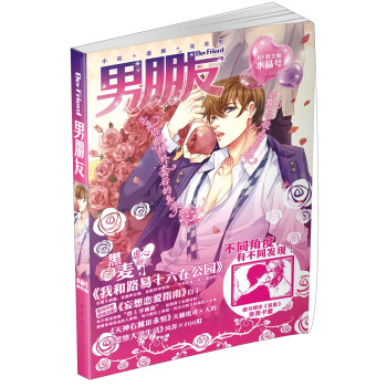 男朋友：水晶號 pdf epub mobi 電子書 下載