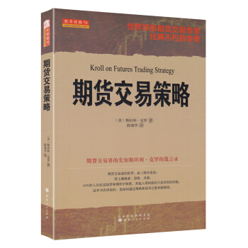 期货交易策略 pdf epub mobi 电子书 下载