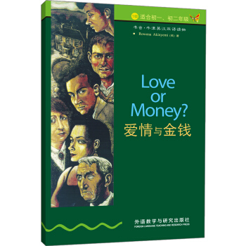 書蟲牛津英漢雙語讀物：愛情與金錢 [Love or Money? ] pdf epub mobi 電子書 下載