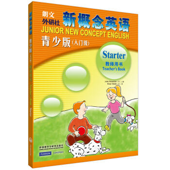 新概念英语青少版教师用书(入门级)