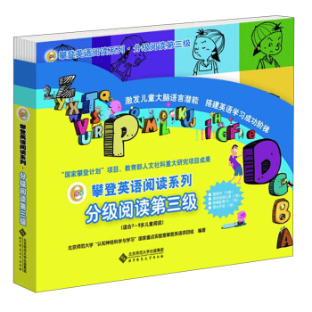 攀登英語閱讀係列·分級閱讀第三級（套裝全10冊 附傢長手冊、閱讀記錄+光盤） [7-9歲] pdf epub mobi 電子書 下載