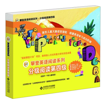 攀登英语阅读系列·分级阅读第四级（套装全10册 附家长手册、阅读记录+光盘） [8-10岁] pdf epub mobi 电子书 下载