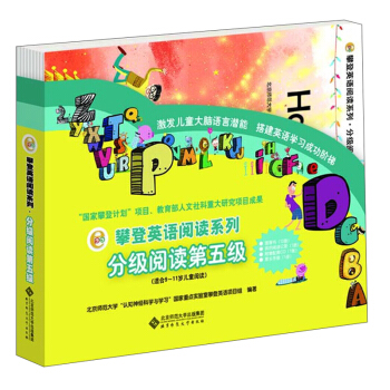 攀登英语阅读系列·分级阅读第五级（套装全12册 附家长手册、阅读记录+光盘） [9-11岁] pdf epub mobi 电子书 下载
