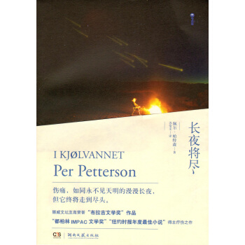 长夜将尽 pdf epub mobi 电子书 下载