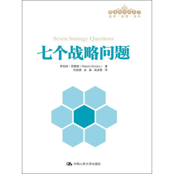 七个战略问题 pdf epub mobi 电子书 下载