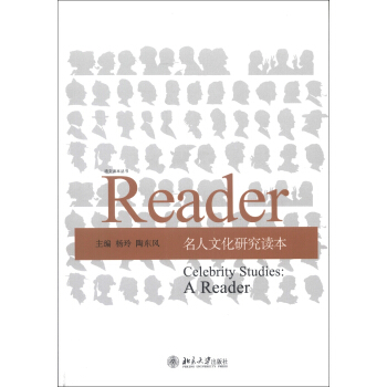 培文读本丛书：名人文化研究读本 [Celebrity Studies: A Reader] pdf epub mobi 电子书 下载
