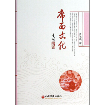 席麵文化 pdf epub mobi 電子書 下載