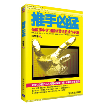 推手凶猛 pdf epub mobi 电子书 下载