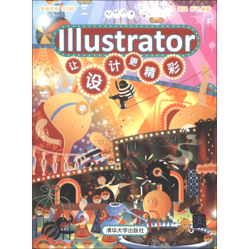 Illustrator让设计更精彩（附DVD-ROM光盘1张） pdf epub mobi 电子书 下载