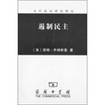 当代政治理论译丛：遏制民主 pdf epub mobi 电子书 下载