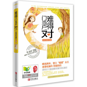 难得门当户对 pdf epub mobi 电子书 下载