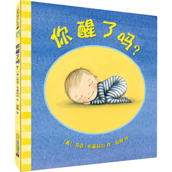 麥剋米倫 你醒瞭嗎？ [3-6歲] pdf epub mobi 電子書 下載