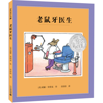 麥剋米倫 老鼠牙醫生 [3-6歲] pdf epub mobi 電子書 下載