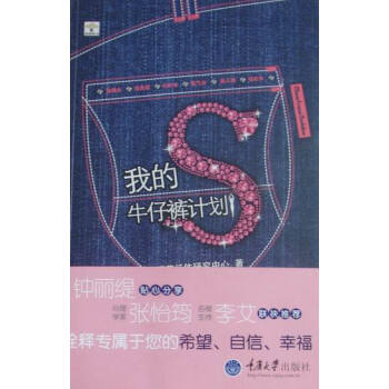 我的S牛仔褲計劃 pdf epub mobi 電子書 下載