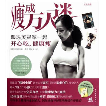 瘦成萬人迷-跟選美一起開心吃.健康瘦-隨書贈送4D提拉麵膜 pdf epub mobi 電子書 下載