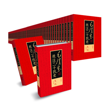 毛澤東批注二十四史 pdf epub mobi 電子書 下載