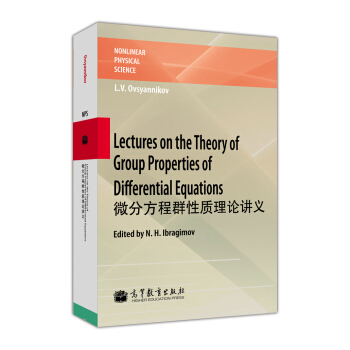 非线性物理科学：微分方程群性质理论讲义 [Lectures on the Theory of Group Properties of Differential Equations] pdf epub mobi 电子书 下载