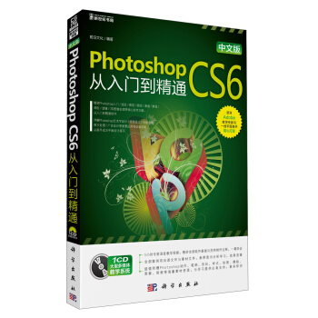新世紀書局：中文版Photoshop CS6從入門到精通（附DVD光盤1張） pdf epub mobi 電子書 下載
