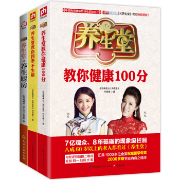 套装3册 养生堂教你四季不生病+养生堂教你健康100分+《养生堂之养生厨房》家庭保健 pdf epub mobi 电子书 下载