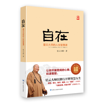 自在