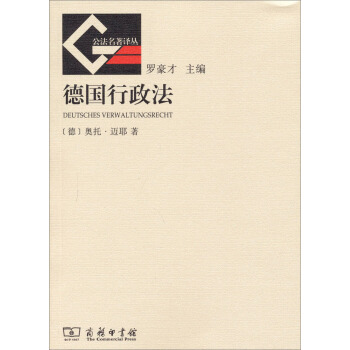 德国行政法 pdf epub mobi 电子书 下载