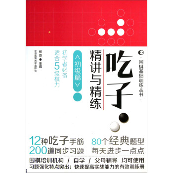 吃子·精講與精練（初級篇） pdf epub mobi 電子書 下載