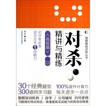 對殺·精講與精練(高級篇)