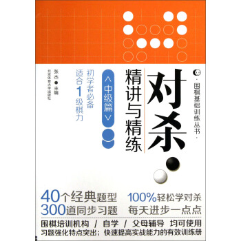 對殺·精講與精練（中級篇） pdf epub mobi 電子書 下載
