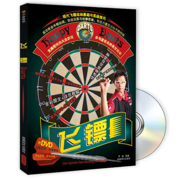 飛鏢（附DVD光盤1張） pdf epub mobi 電子書 下載