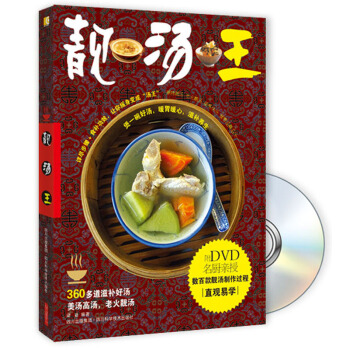 靚湯王（附DVD光盤1張） pdf epub mobi 電子書 下載