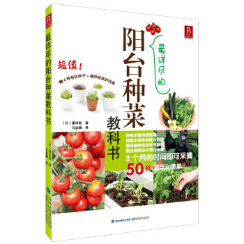 最详尽的阳台种菜教科书 pdf epub mobi 电子书 下载