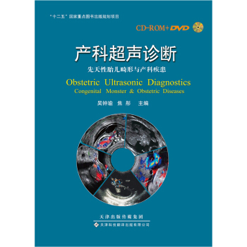 産科超聲診斷 pdf epub mobi 電子書 下載