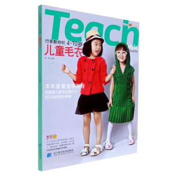 行家教你织4-10岁儿童毛衣 织毛衣的书 手工织物 毛衣编织书籍 毛衣编织花样 手工书籍 pdf epub mobi 电子书 下载