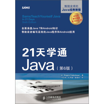 21天學通Java（第6版） pdf epub mobi 電子書 下載