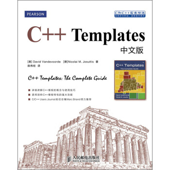 C和C++實務精選：C++ Templates中文版 pdf epub mobi 電子書 下載