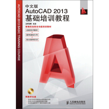 中文版AutoCAD 2013基础培训教程（附CD光盘1张） pdf epub mobi 电子书 下载