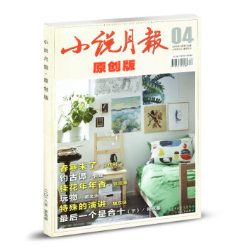 小说月报原创版杂志2018年4月 pdf epub mobi 电子书 下载