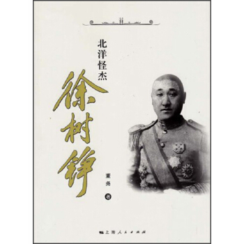北洋怪傑徐樹錚 pdf epub mobi 電子書 下載