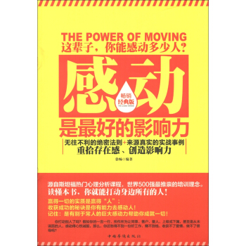 感动是最好的影响力（畅销经典版） pdf epub mobi 电子书 下载