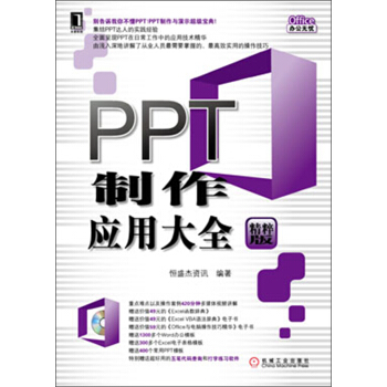 Office办公无忧：PPT制作应用大全（附光盘1张） pdf epub mobi 电子书 下载