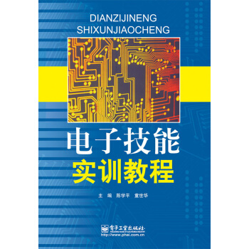 電子技能實訓教程 pdf epub mobi 電子書 下載