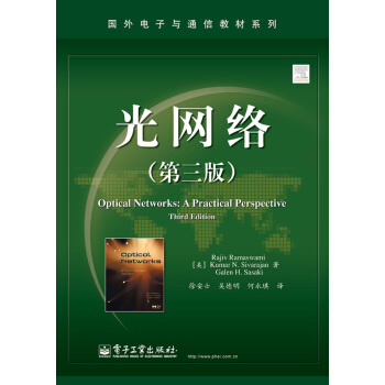 国外电子与通信教材系列：光网络（第3版） pdf epub mobi 电子书 下载