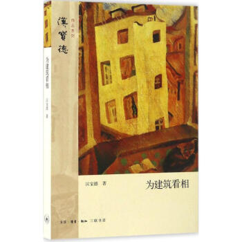 为建筑看相 pdf epub mobi 电子书 下载