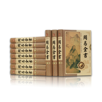周易全書易經10冊16開精裝中華民族智慧的結晶 pdf epub mobi 電子書 下載