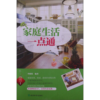 傢庭生活一點通