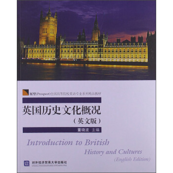 展望全国高等院校英语专业系列精品教材：英国历史文化概况（英文版） [Introduction to British History and Cultures (English Edition)] pdf epub mobi 电子书 下载