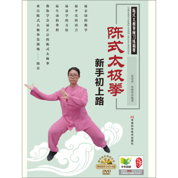 陳式太極拳新手初上路 pdf epub mobi 電子書 下載